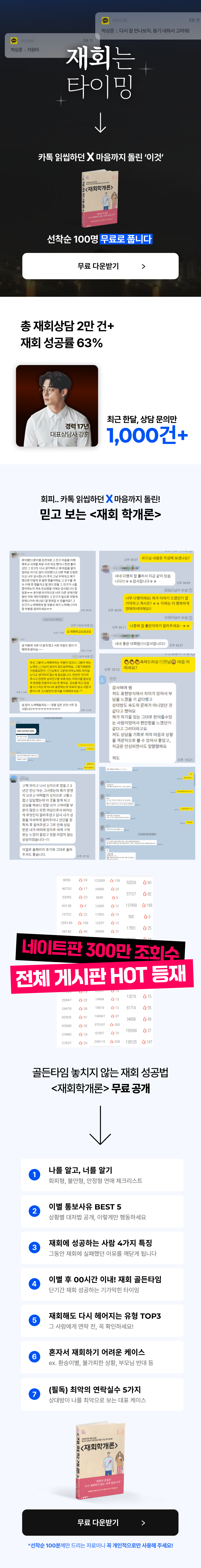 다짐 재회학개론 무료 다운 선착순 100명