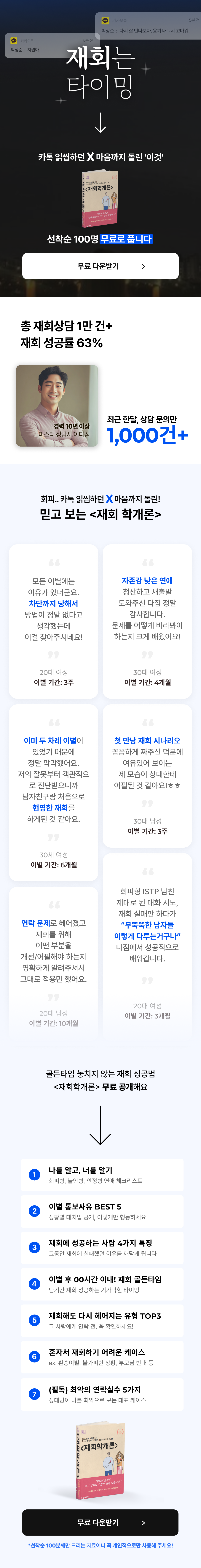 다짐 재회학개론 무료 다운 선착순 100명